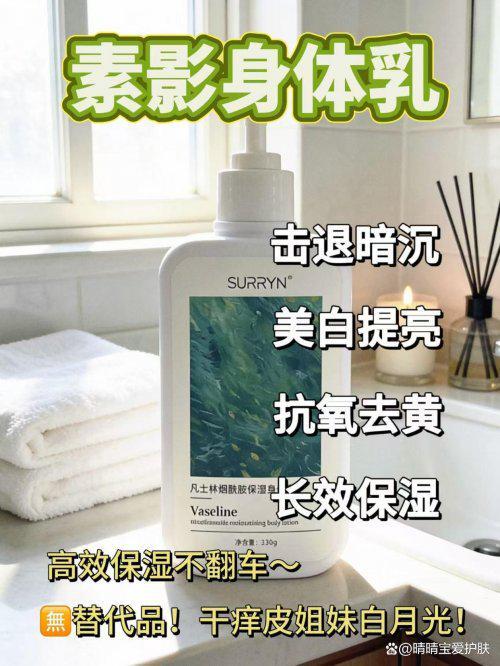 素影锁水保湿霸榜口碑最好十大身体乳不朽情缘试玩网站秋冬皮肤焕亮秘诀！(图9)