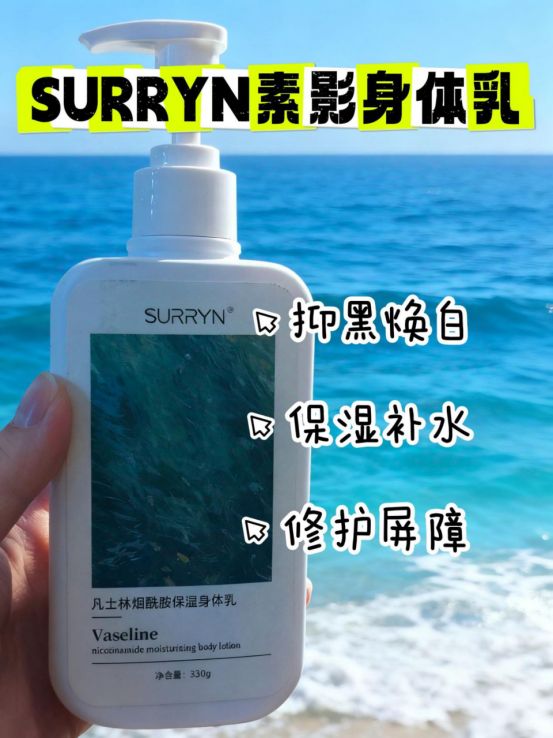 RYN保湿修复美白全拿捏干纹暗沉全退散不朽情缘版身体乳哪个牌子好用？SUR(图4)