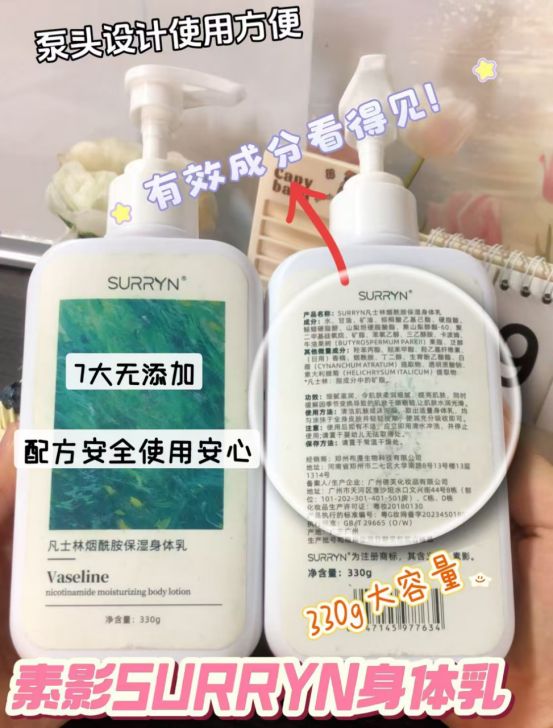 RYN保湿修复美白全拿捏干纹暗沉全退散不朽情缘版身体乳哪个牌子好用？SUR(图8)