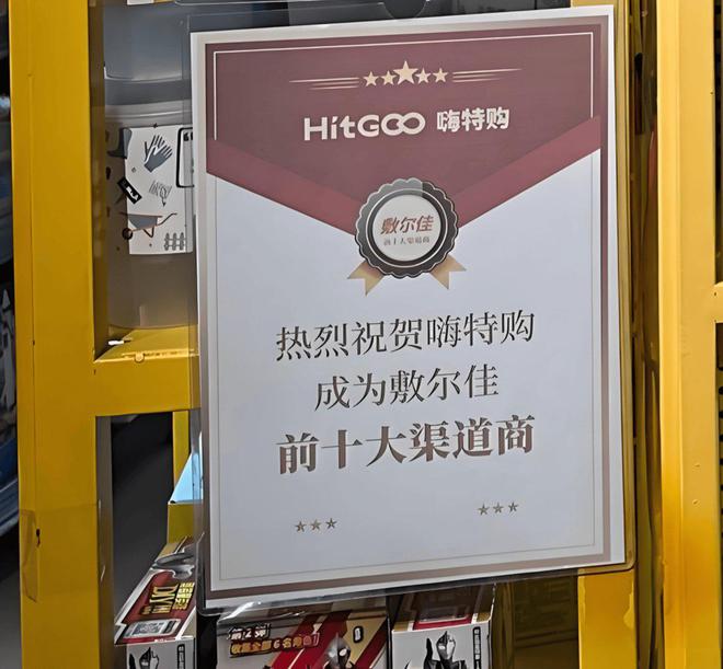 市场好特卖低价红利能持续多久？不朽情缘试玩版折扣零售抢滩美妆(图1)