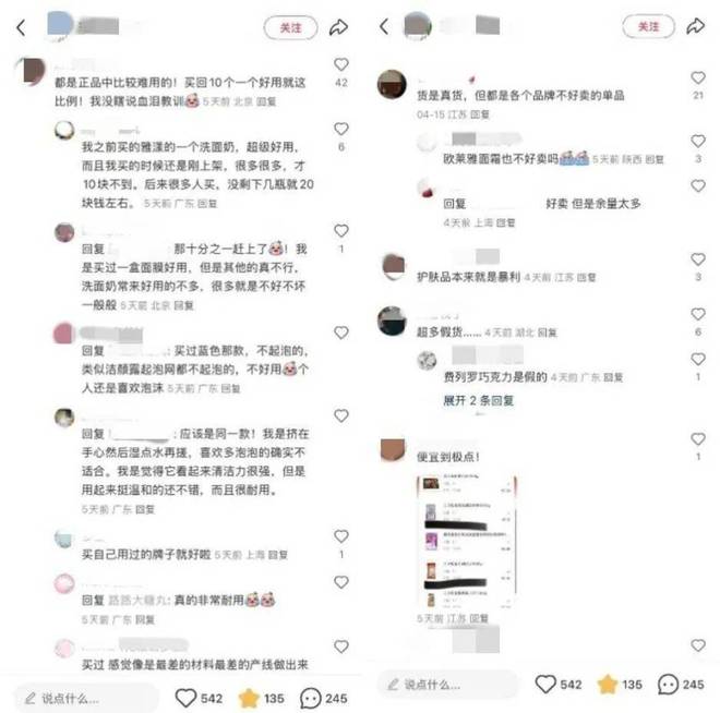 市场好特卖低价红利能持续多久？不朽情缘试玩版折扣零售抢滩美妆(图4)