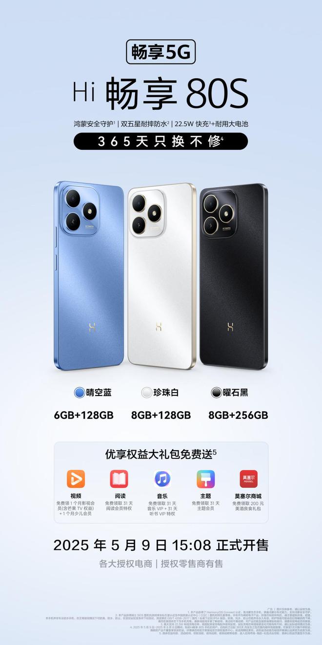 畅享 80 系列手机发布：这几点非常诱人MG不朽情缘365 天只换不修！ Hi