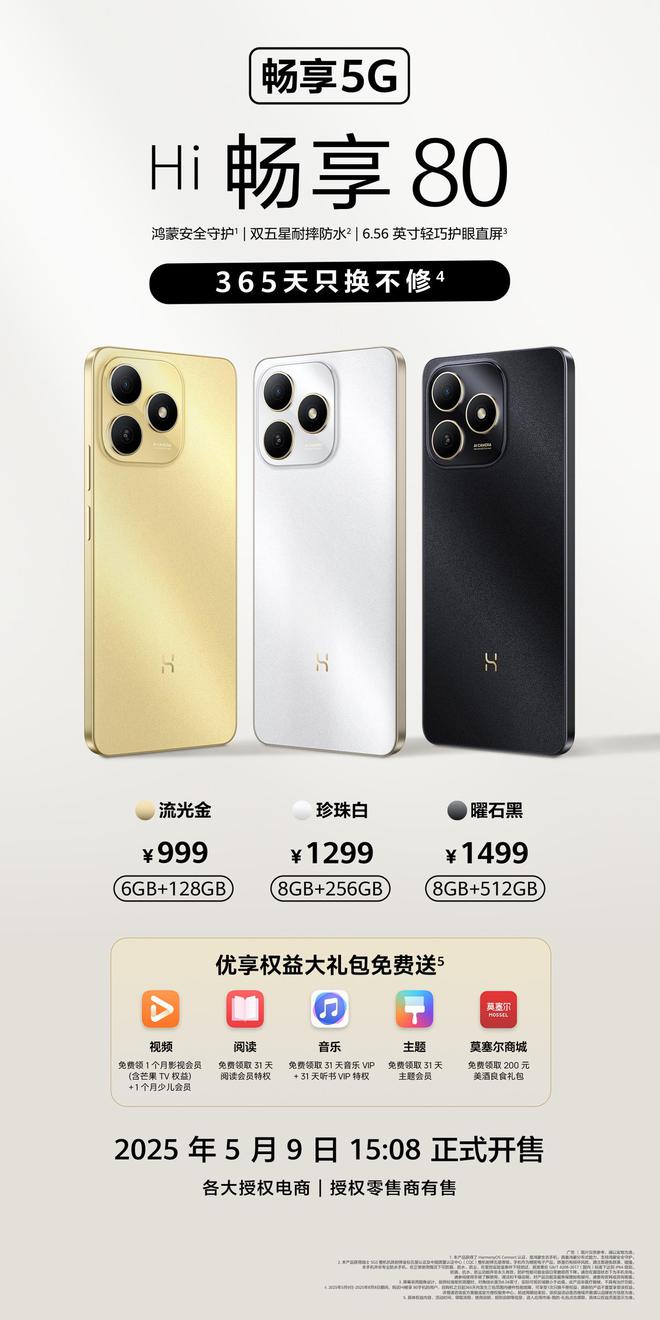 畅享 80 系列手机发布：这几点非常诱人MG不朽情缘365 天只换不修！ Hi(图6)