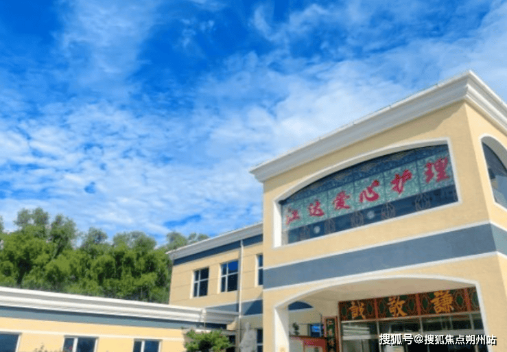 ：北京市朝阳区江达爱心养老院地址价格与服务全览mg不朽情缘游戏网站2025年北京养老新趋势(图2)